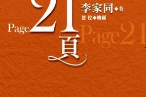 国产第21页,揭秘国产影视作品的魅力与影响力